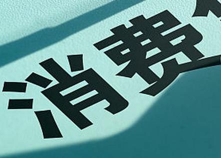 盐湖个人消费贷款办理条件?